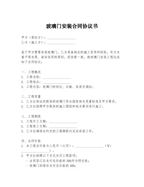 玻璃门安装合同协议书
