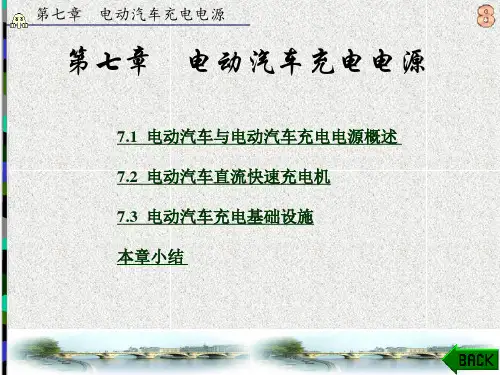 现代电源技术章 (7)