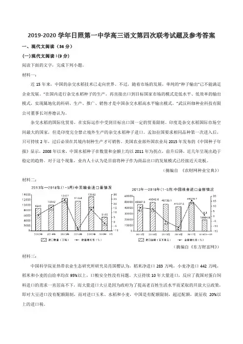 2019-2020学年日照第一中学高三语文第四次联考试题及参考答案