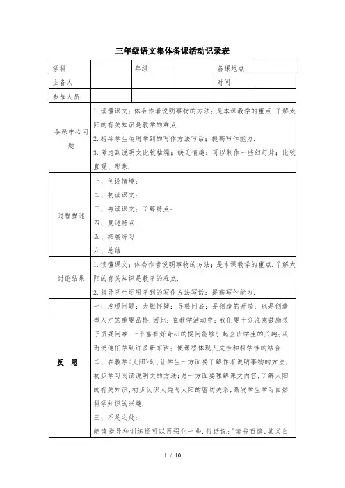 三年级语文集体备课活动记录表