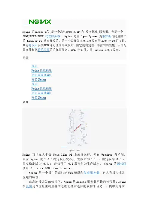 NGINX 介绍