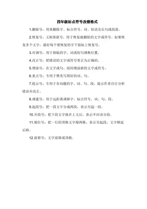 四年级标点符号改错格式