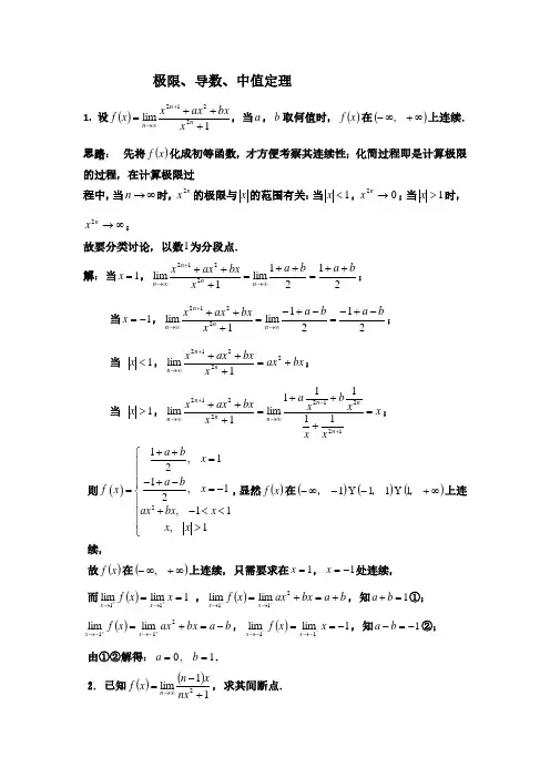 极限、导数、中值定理