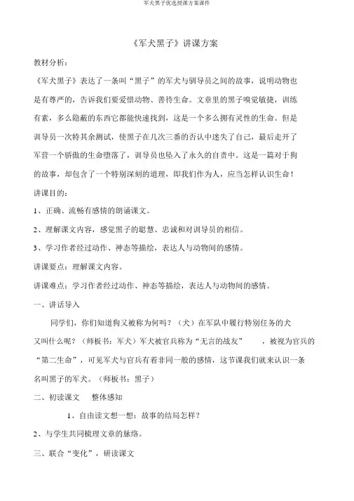 军犬黑子精品教学设计课件