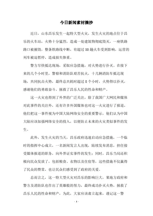 今日新闻素材摘抄
