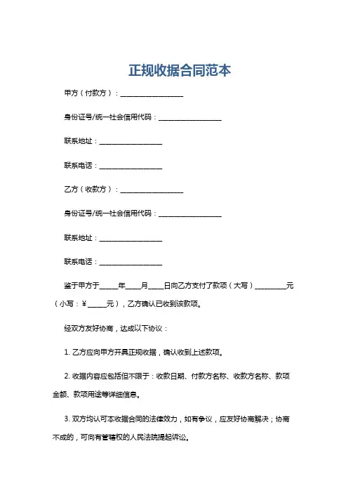 正规收据合同范本
