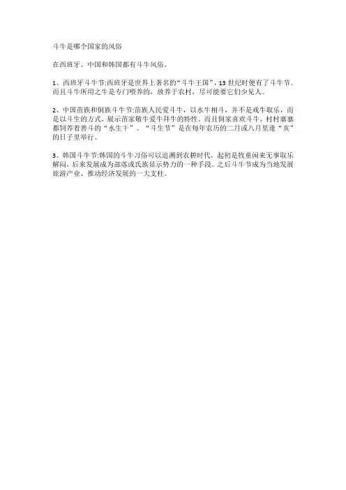 斗牛是哪个国家的风俗