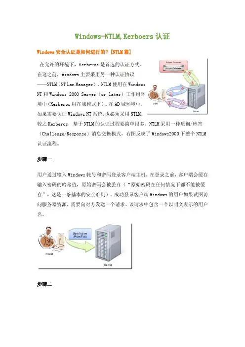 Windows-NTLM,Kerboers认证---最新微软资料