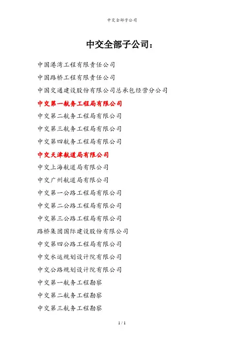 中交全部子公司