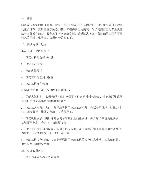 砌筑实训报告心得体会