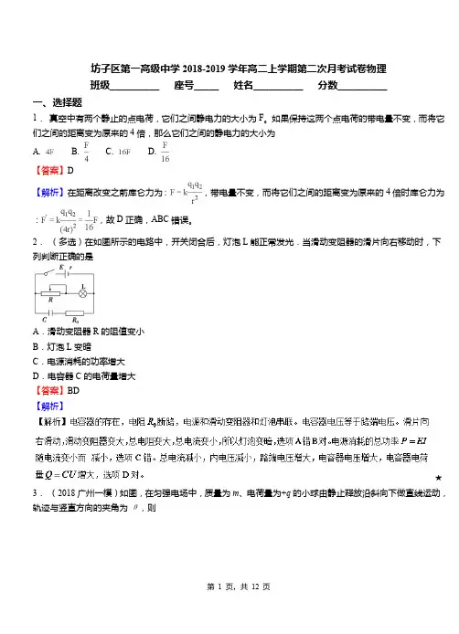 坊子区第一高级中学2018-2019学年高二上学期第二次月考试卷物理