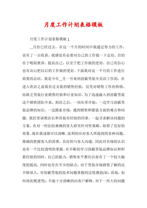 月度工作计划表格模板