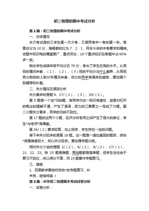 初三物理的期中考试分析