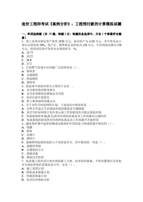 造价工程师考试《案例分析》：工程预付款的计算模拟试题