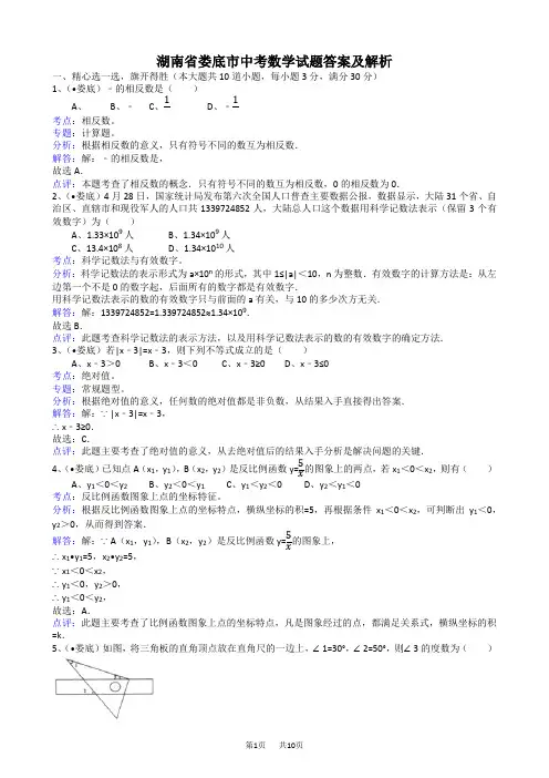 中考数学试题及解析 湖南娄底-解析版