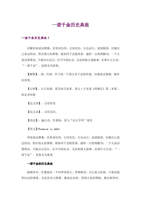 一诺千金历史典故