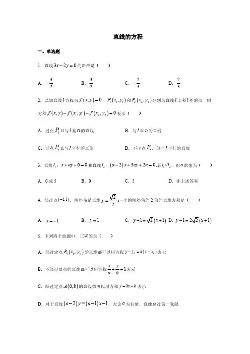 高中 直线的方程