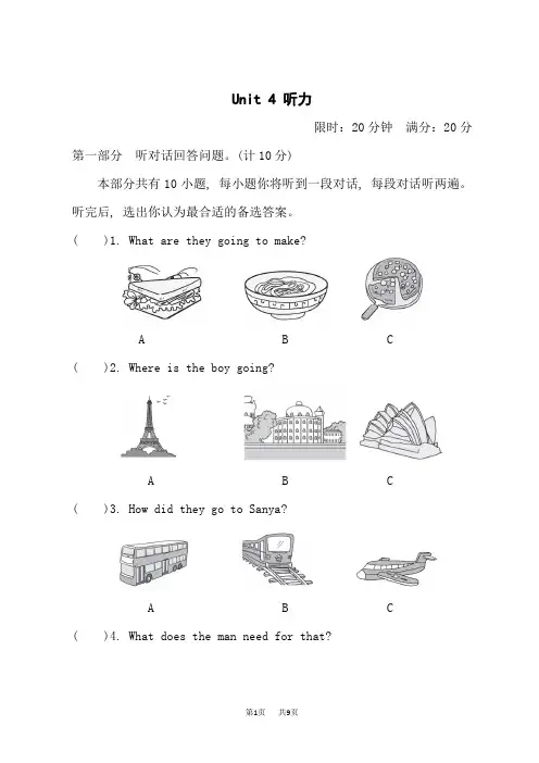 译林牛津版八年级上册英语 Unit 4 听力