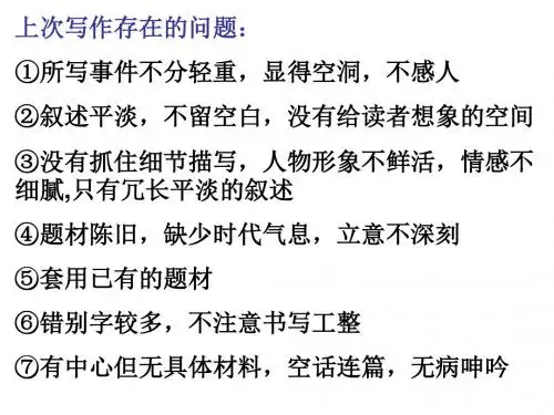 高一第一次大作文讲评