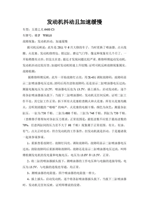 发动机抖动