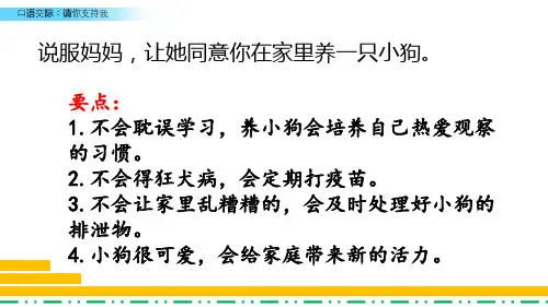 六年级上册语文课件-口语交际：请你支持我人教(部编版) (共13张PPT)_11-13