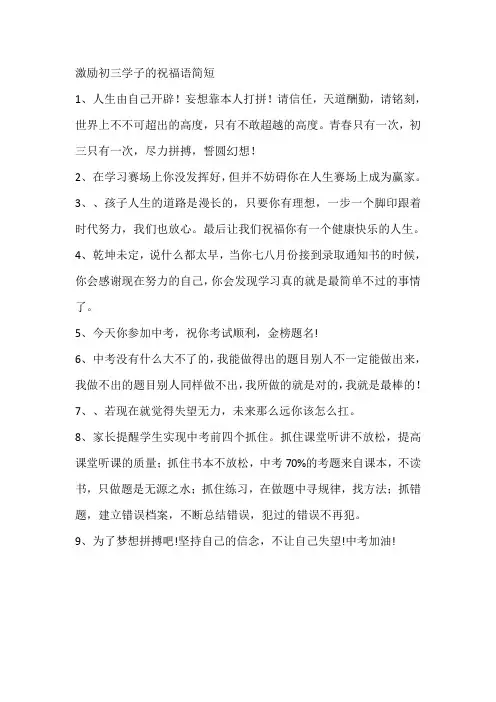 激励初三学子的祝福语简短