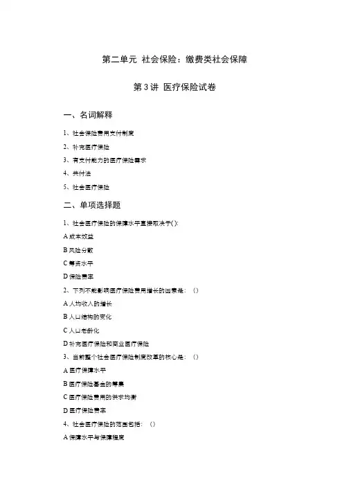 社会保障学__中南财经政法大学(10)--医疗保险
