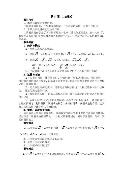 21章全章教案二次根式