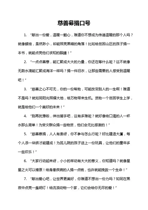慈善募捐口号