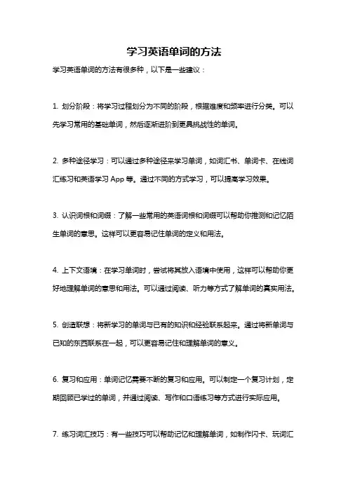 学习英语单词的方法