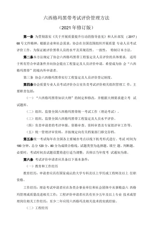 六西格玛黑带考试评价管理办法