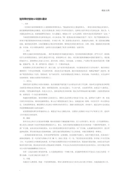 如何做好保险公司团队建设