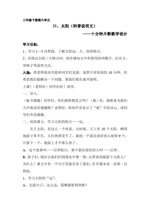 《太阳》片断教学设计