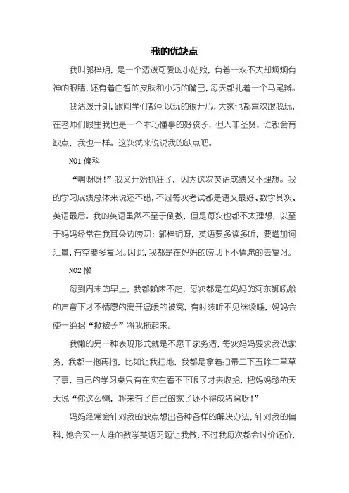 五年级作文：我的优缺点作文600字