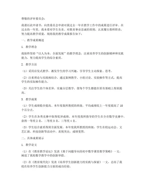 教学成果申请书