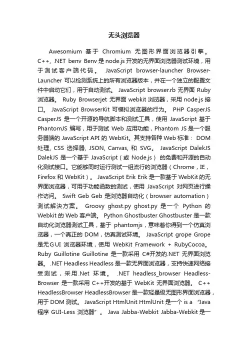 无头浏览器