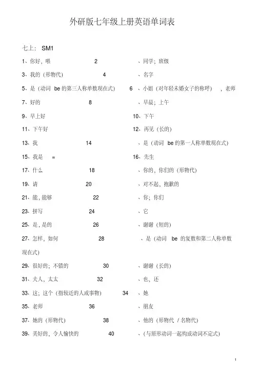外研版英语七年级上册全册单词表【全套】