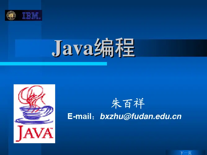 JAVA2实用教程-1