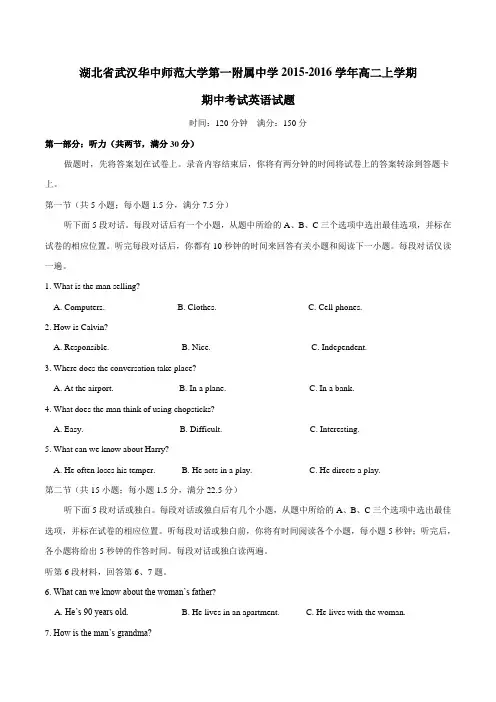 【全国百强校】湖北省武汉华中师范大学第一附属中学2015-2016学年高二上学期期中考试英语试题(原卷版)