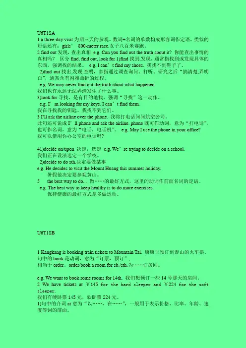 仁爱英语八年级上册状元笔记第6单元U6