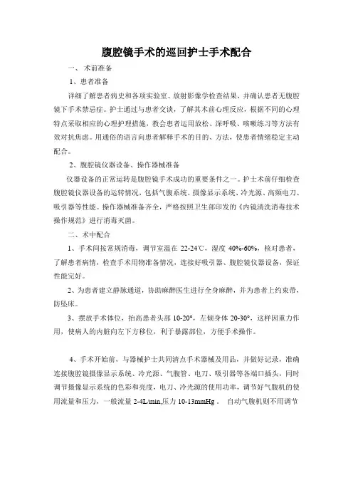 腹腔镜下胆囊切除术的巡回护士手术配合