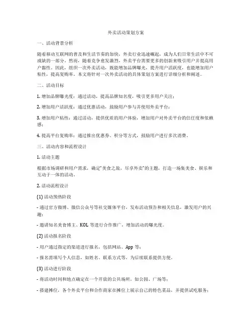 外卖活动策划方案