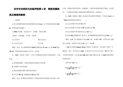 高考化学一轮复习 第1章 从学化学 第4讲 物质的量浓