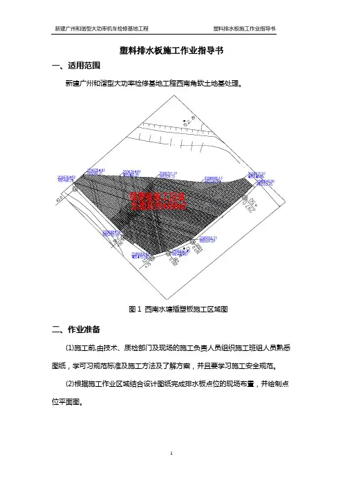 塑料排水板施工作业指导书(正式指导书)