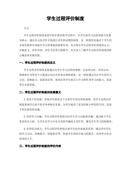 学生过程评价制度