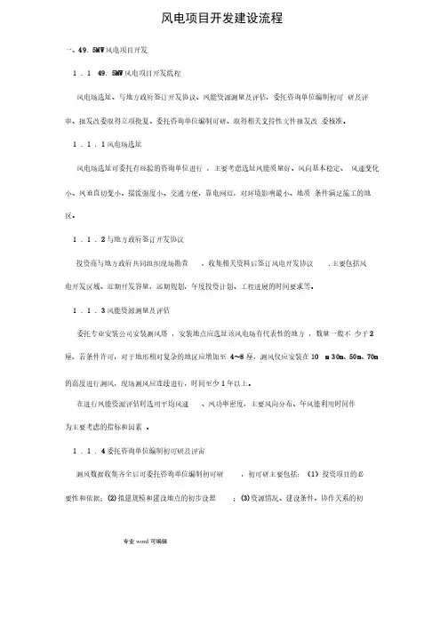 风电项目开发建设流程图