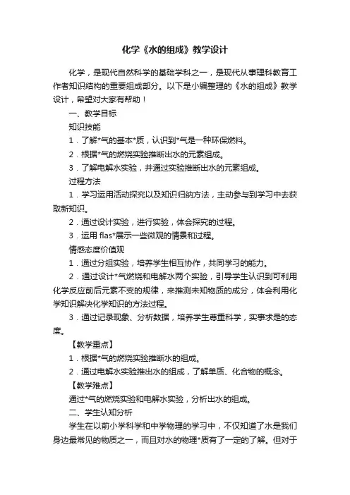 化学《水的组成》教学设计