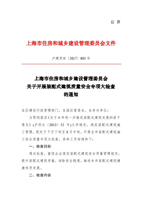 装配式建筑安全质量专项检查表