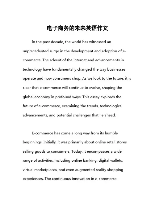 电子商务的未来英语作文