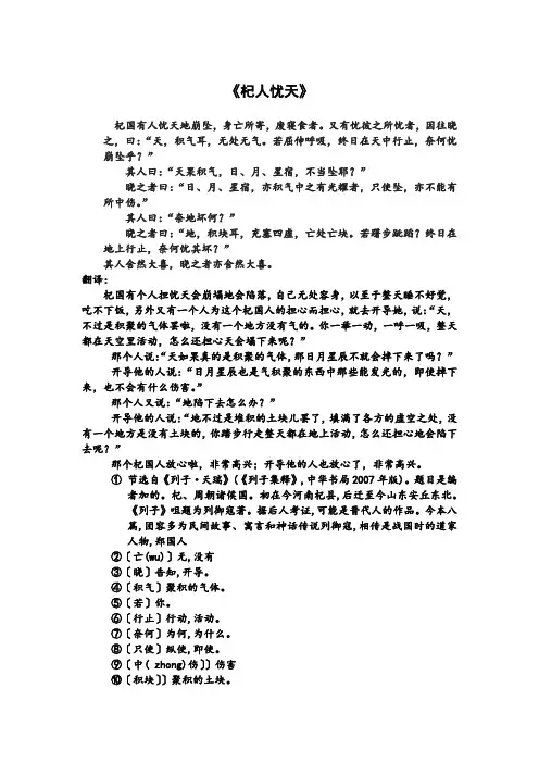 《杞人忧天》译文及重点词语解释